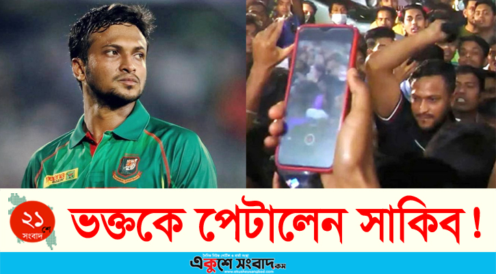 মেজাজ হারিয়ে ভক্তকে পিটিয়ে আবারো বিতর্কে সাকিব!
